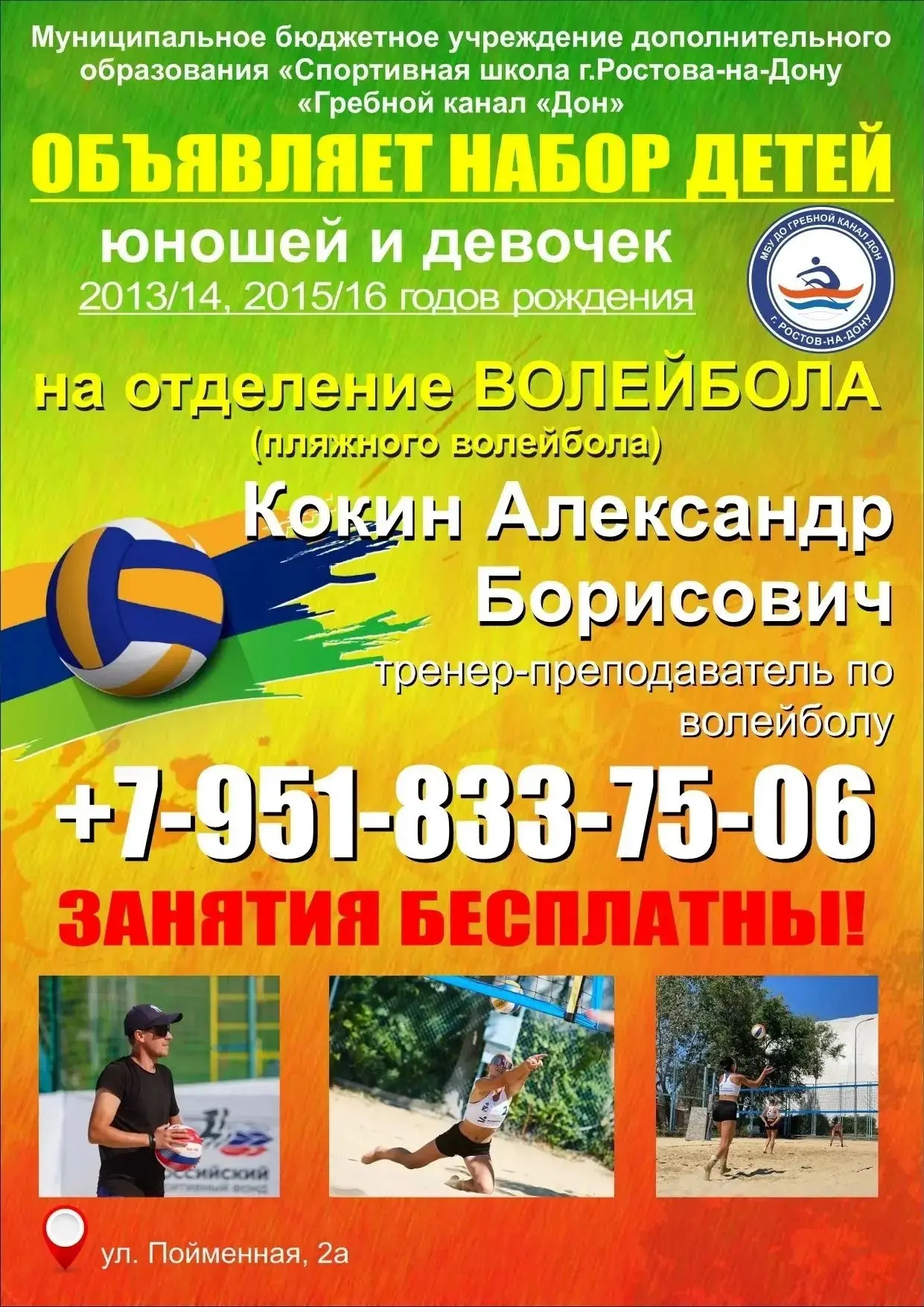 Спортивная школа Гребной канал "Дон" объявляет набор детей 2012–2016 годов рождения на ...