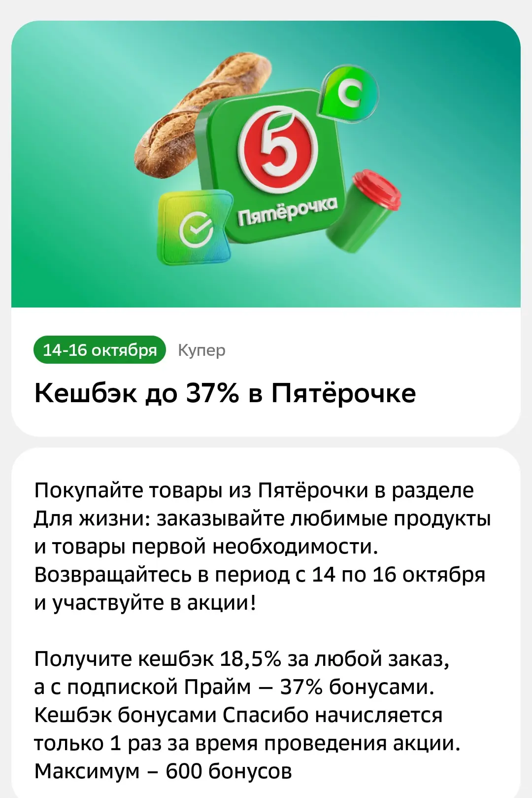 СБЕР - Для жизни -Топ-предложения или Распакуй выгоду