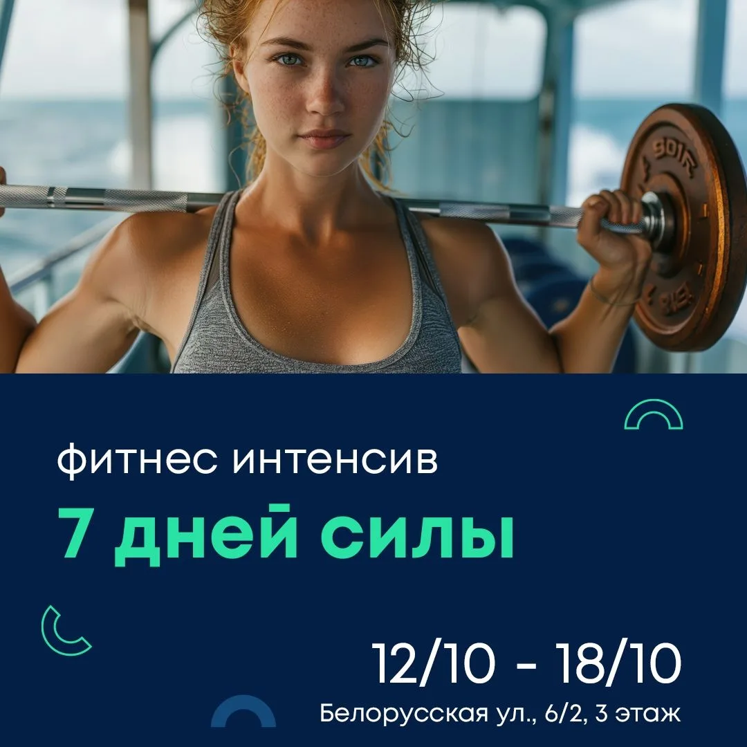 🏋‍ Фитнес‑интенсив «7 дней силы»: компактный цикл тренировок для возврата формы и прок...