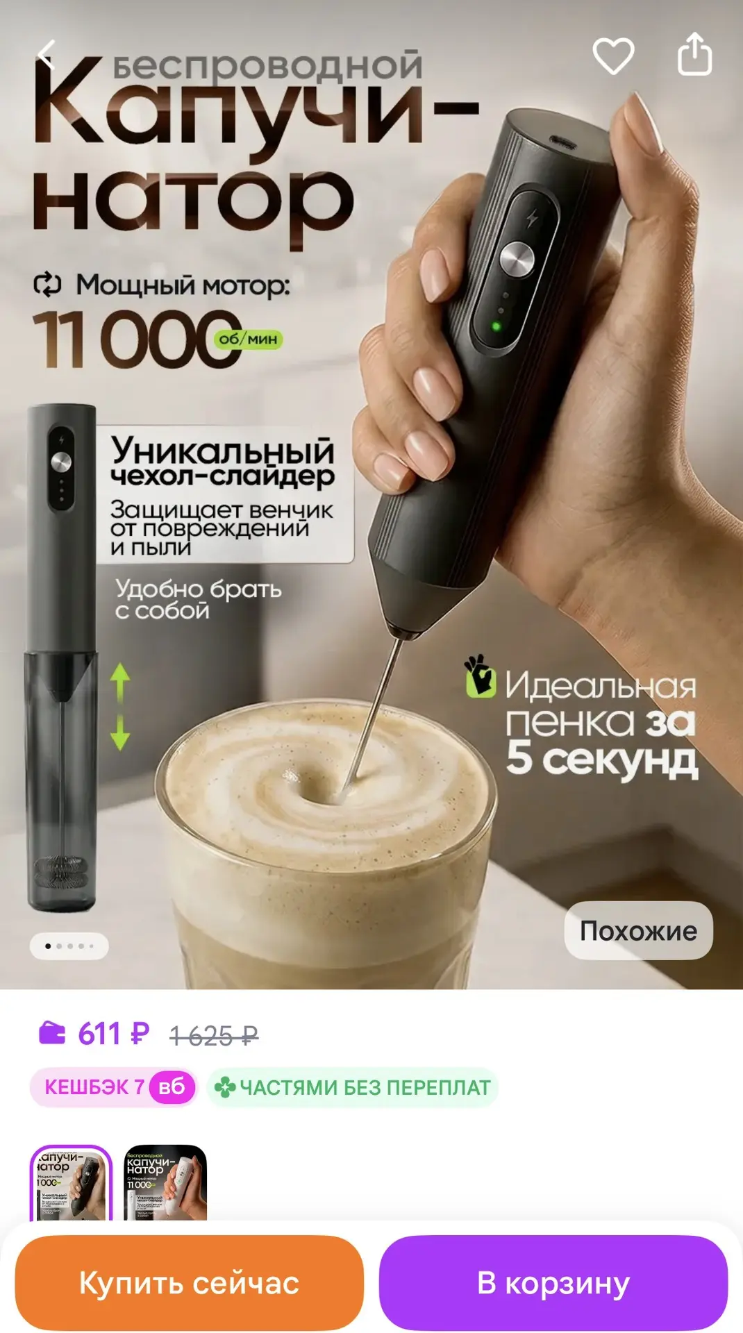 All in one Капучинатор электрический для молока ручной вспениватель