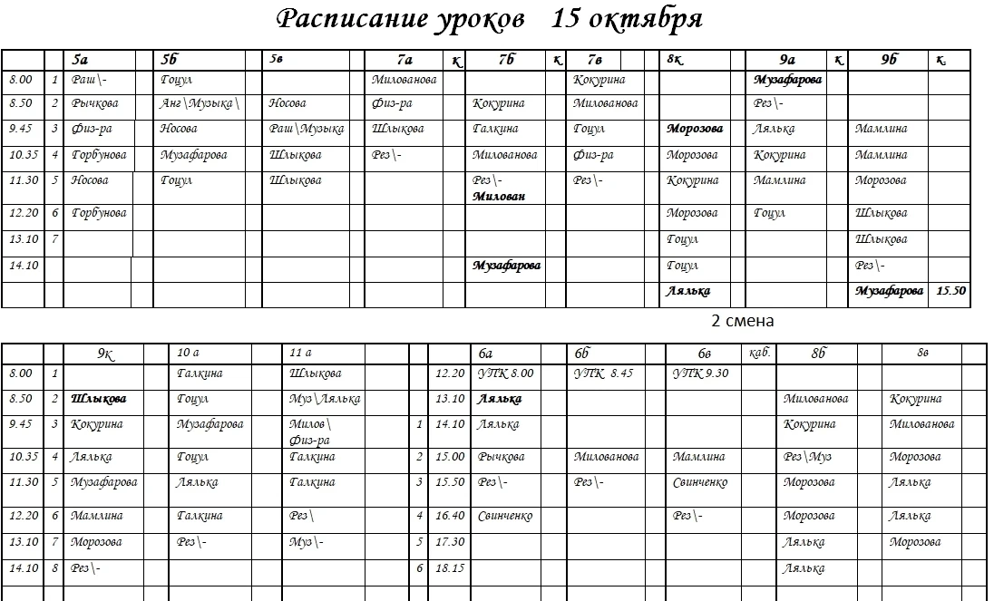 💥  Внимание! Изменения в расписании на завтра (15 октября, четверг)