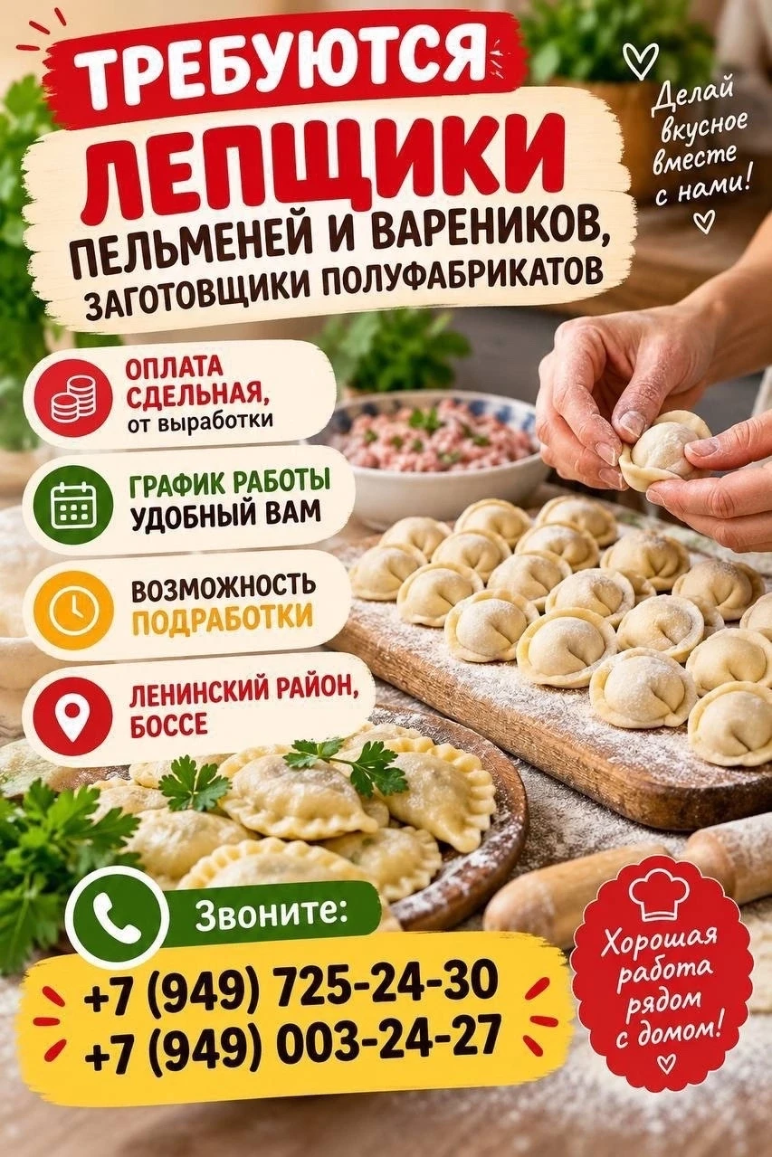 🥟 ВНИМАНИЕ! ПРИГЛАШАЕМ НА РАБОТУ! 🥟