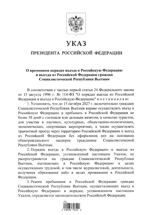 Россия вводит безвизовый режим для граждан Вьетнама. Владимир Путин подписал соответств...