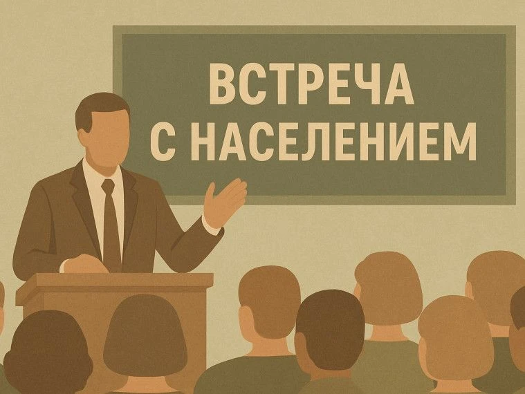✅15.10.2026 в 11:00 состоится встреча жителей муниципального образования городской окру...