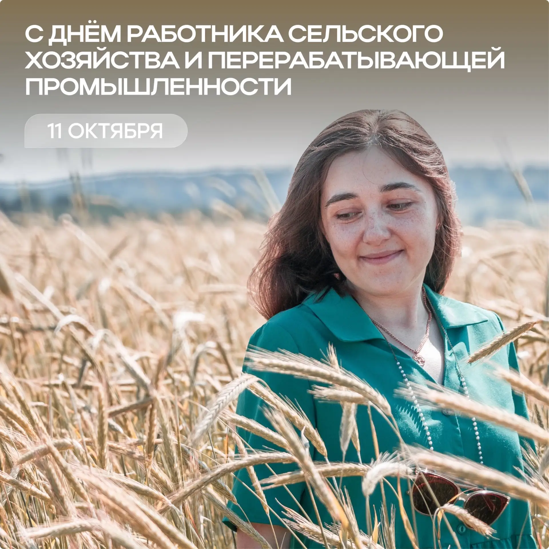 ⭐ Студенты, преподаватели и сотрудники Пермского АгроТехноУнивера поздравляем Вас с Днё...