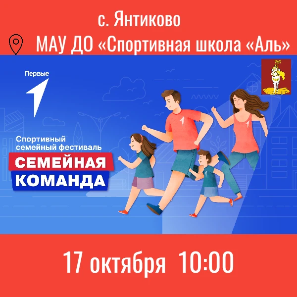 Семейный спортивный фестиваль в СШ «Аль»