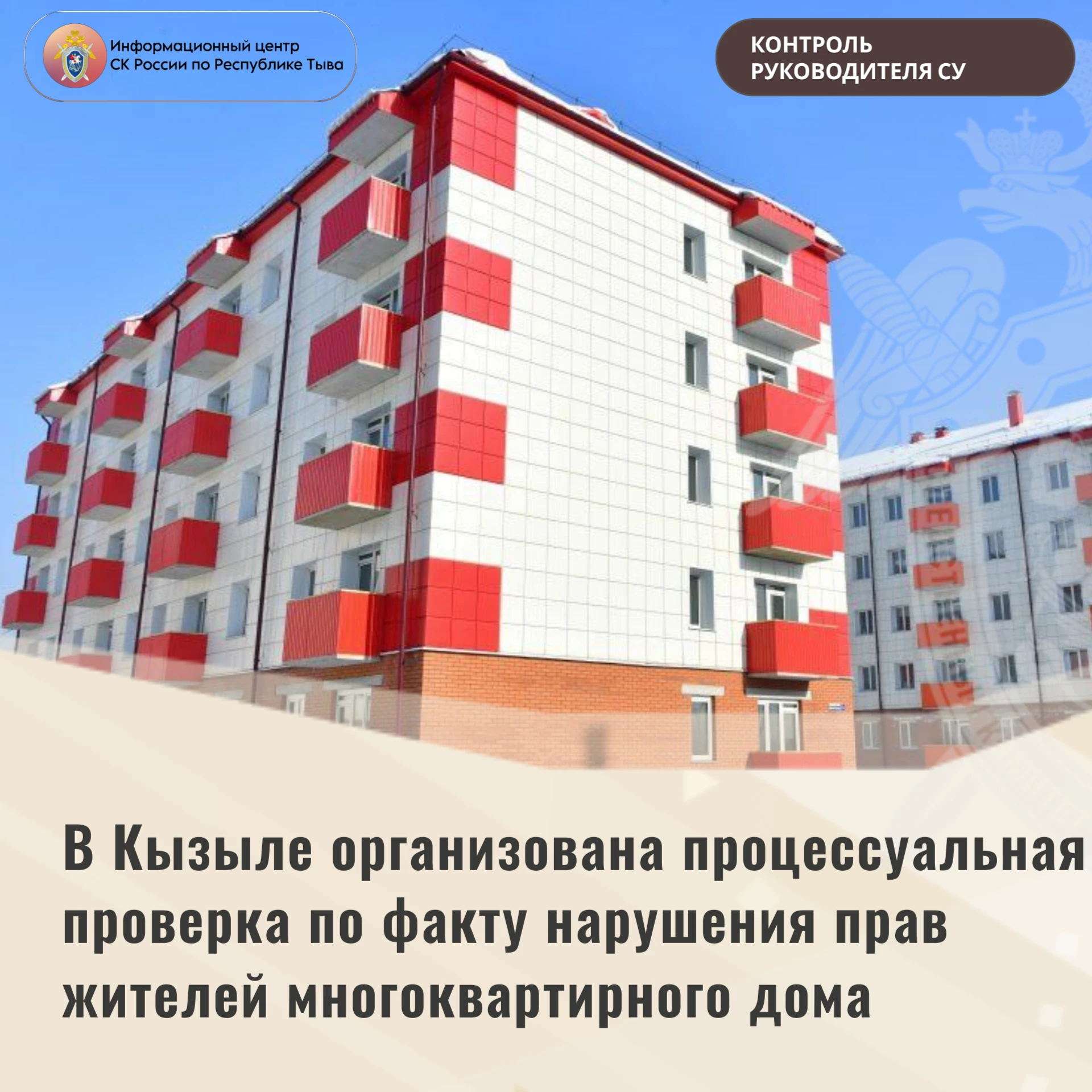 В Кызыле организована процессуальная проверка по факту нарушения прав жителей многоквар...