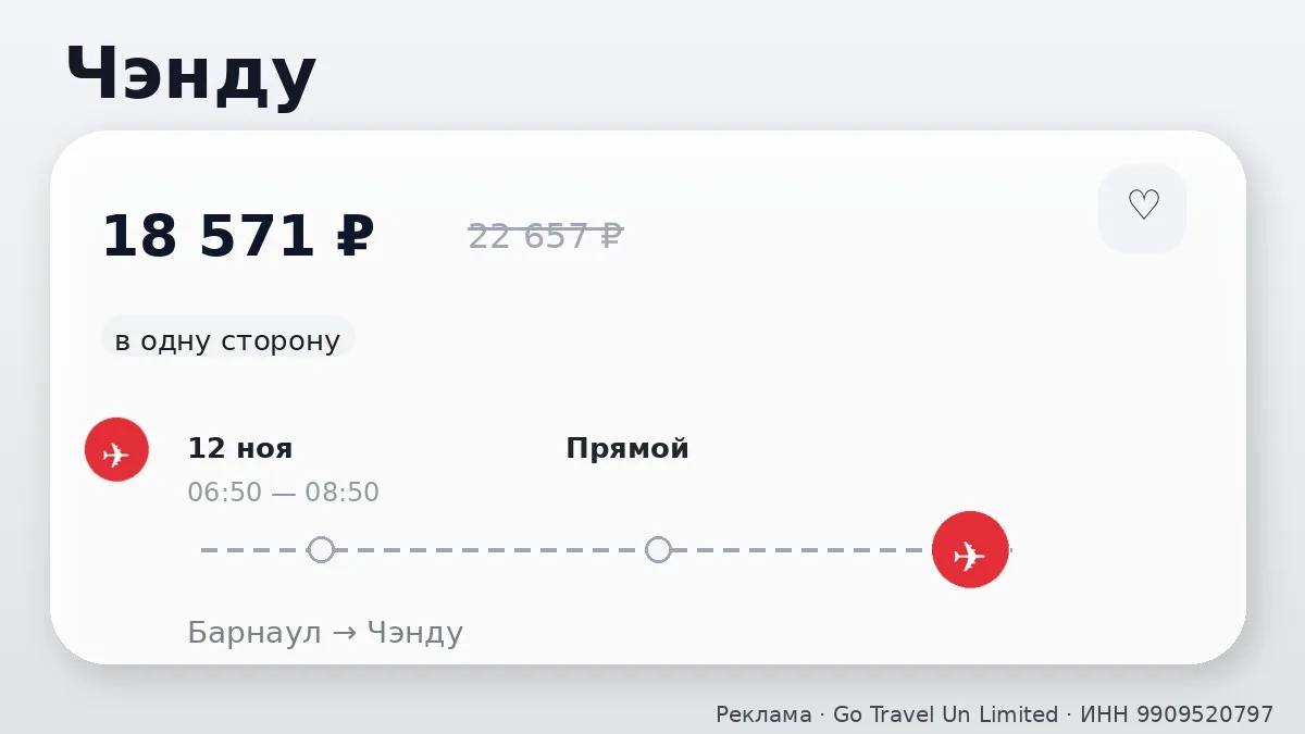 ✈️ Коротко по билетам: Чэнду и Урумчи от 18 571 ₽