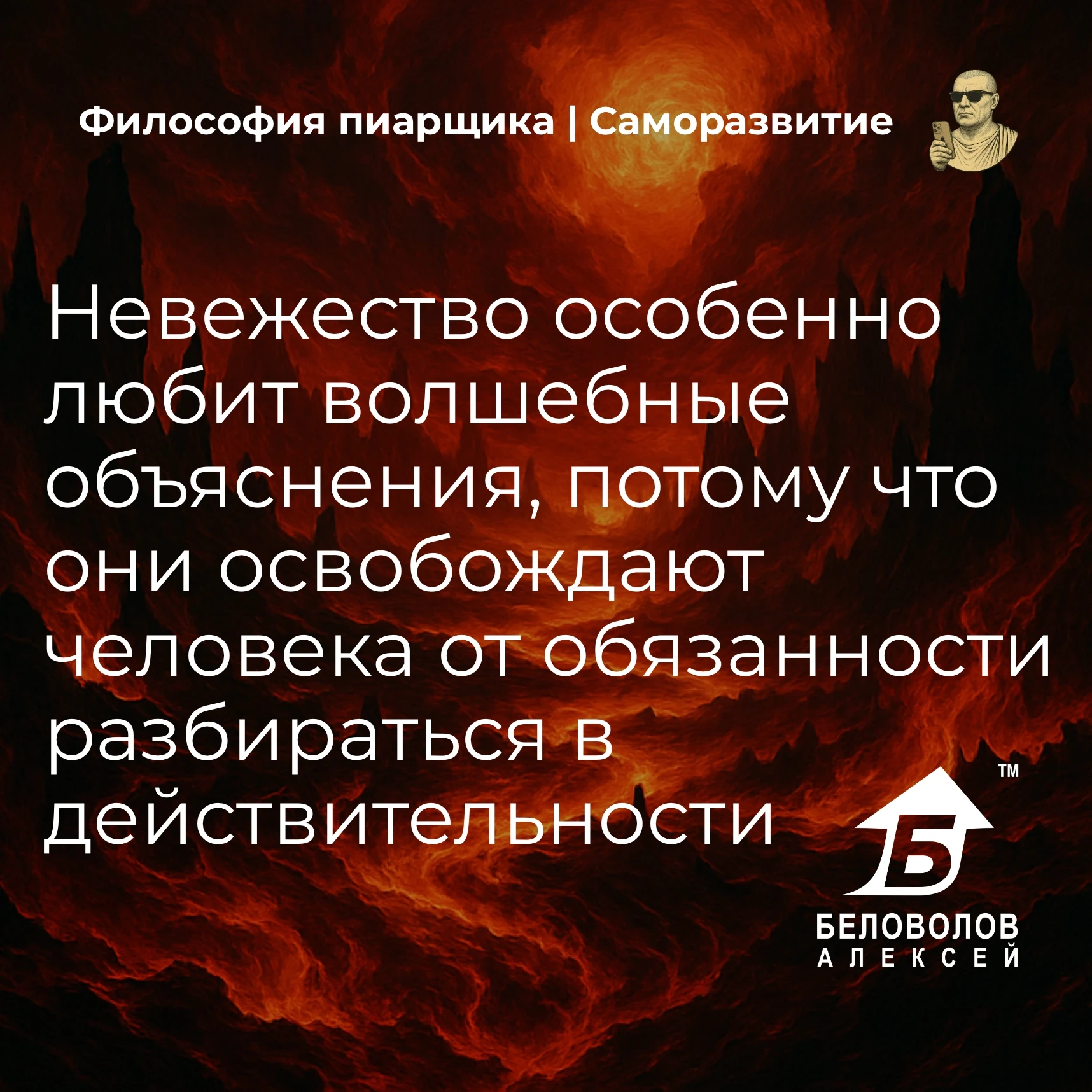 © Философия пиарщика | Подписаться