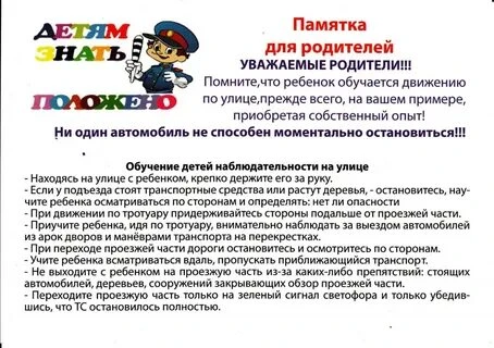 Памятка по безопасности дорожного движения направлена в родительские чаты для ознакомле...