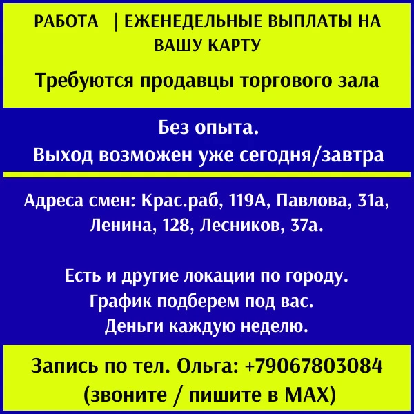 ТРЕБУЮТСЯ ПРОДАВЦЫ ТОРГОВОГО ЗАЛА (БЕЗ ОПЫТА) 💳🛒