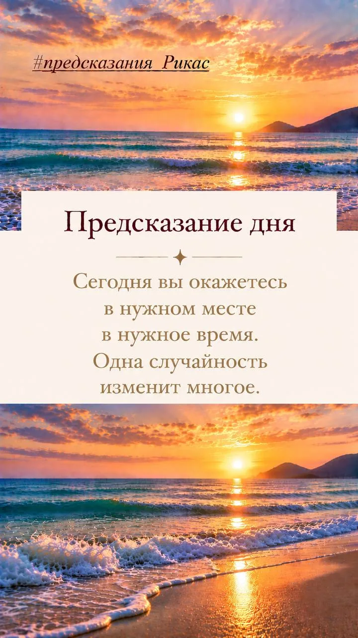 Предсказание дня✨