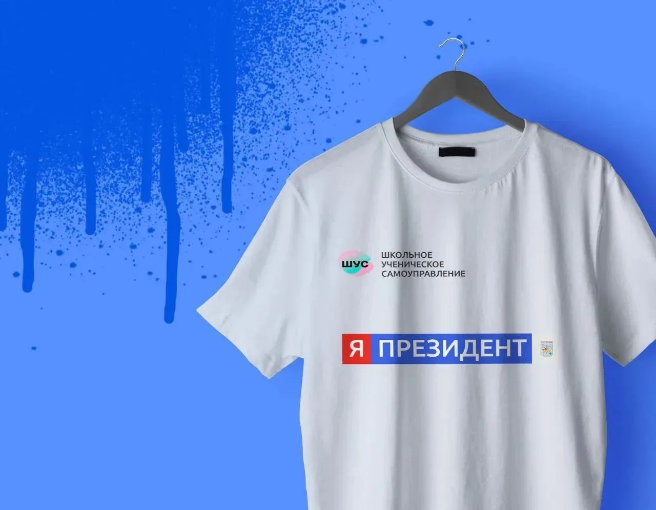 💥Продолжается наша предвыборная гонка на должность президента ШУС.