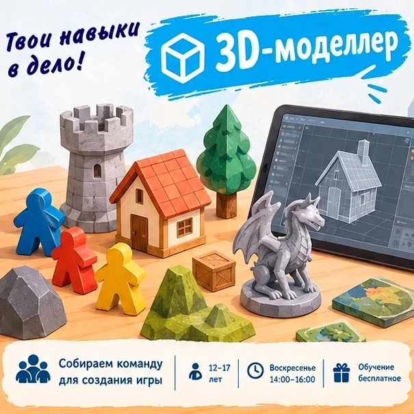 🧊 Сделай свою 3D-модель частью настоящей игры!