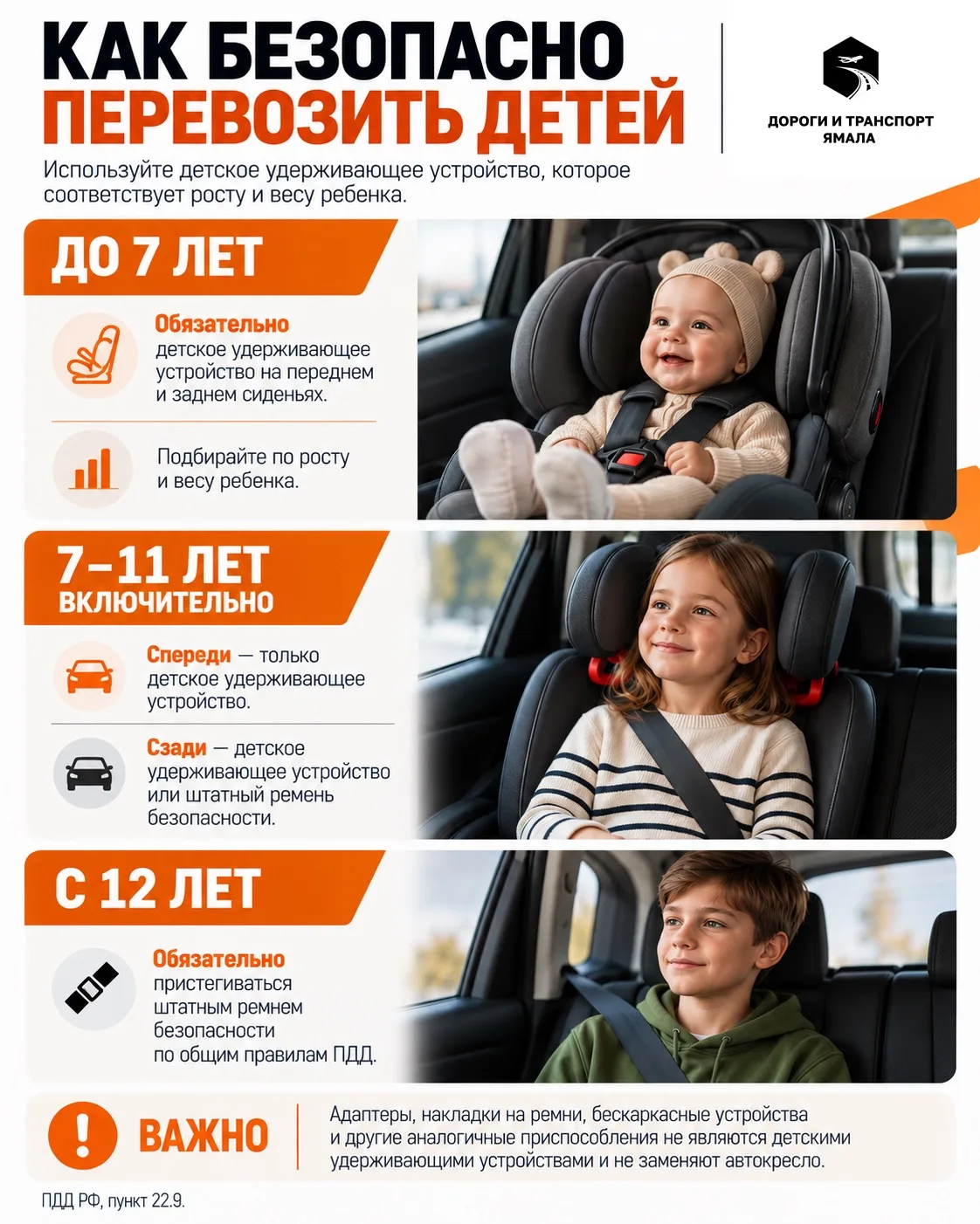 Маленький пассажир - большая ответственность 🚗