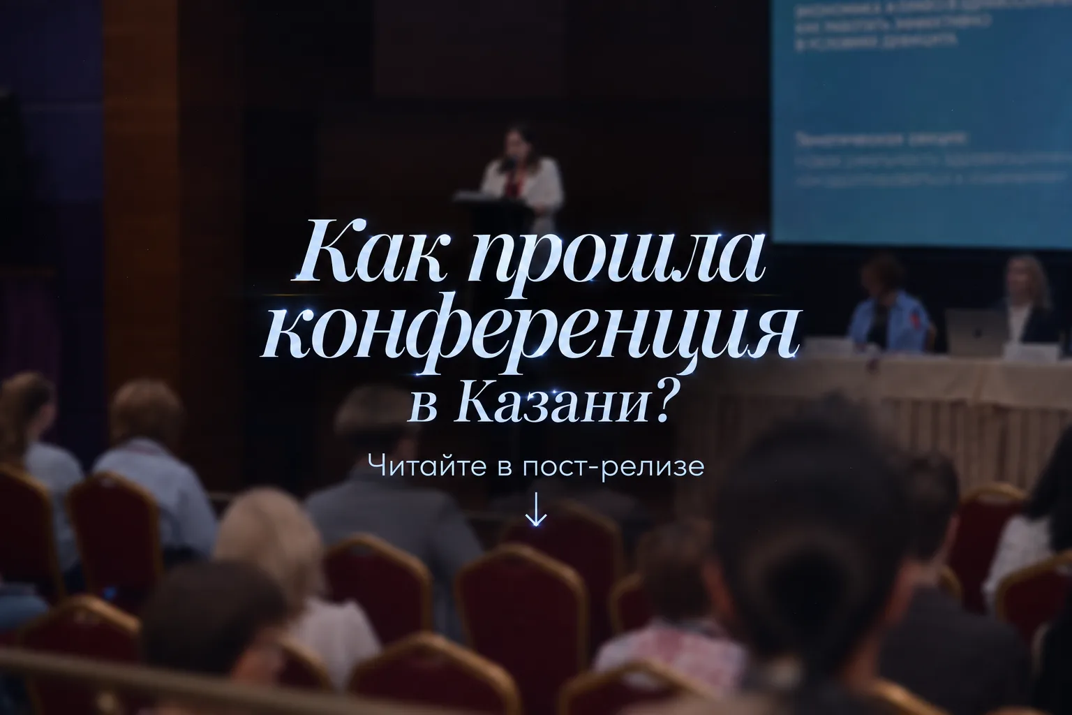 Казань, мы сделали это! 💪