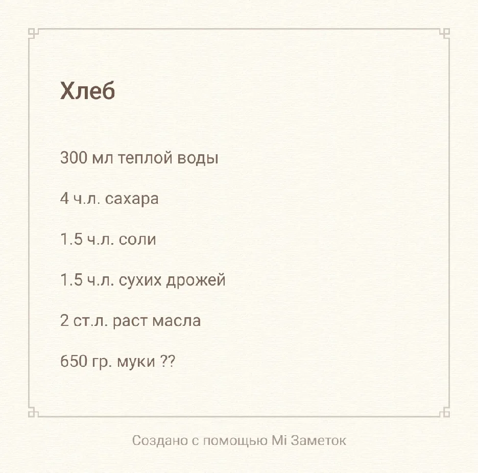 Хлеб в хлебопечке