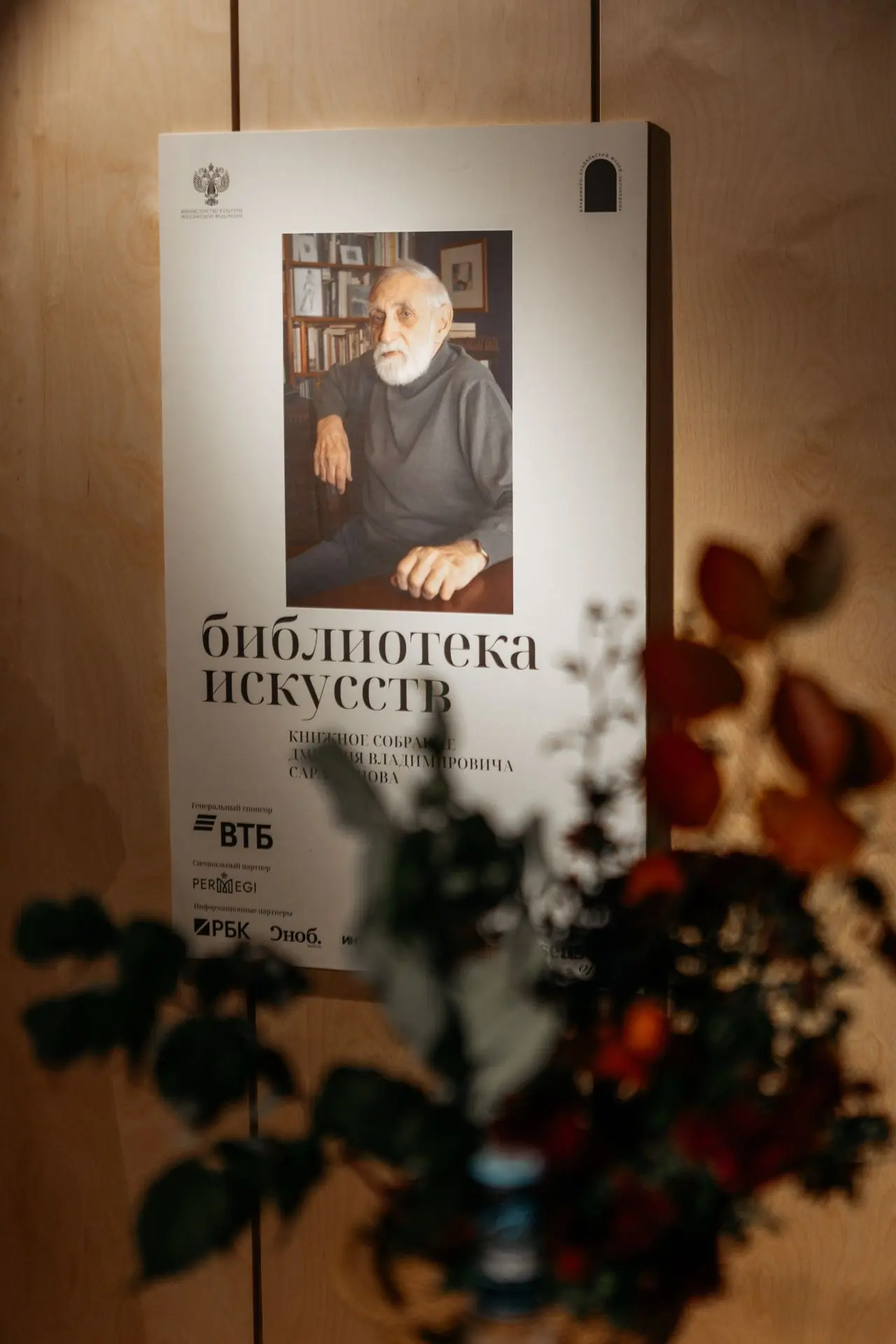 В Суздале открылась Библиотека Д.В. Сарабьянова ✨