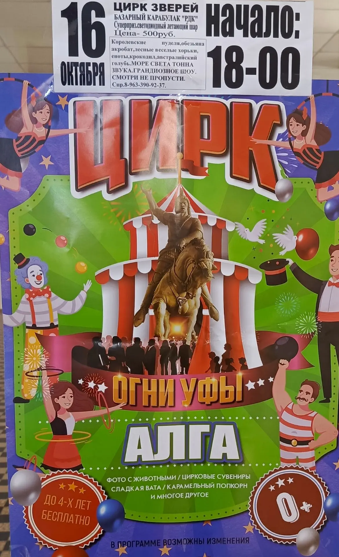 Только 16 октября 18.00 ⏰