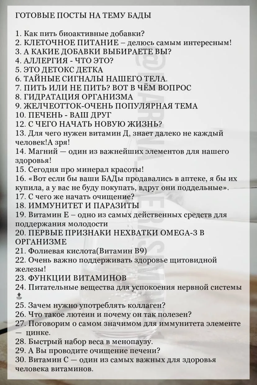 ГОТОВЫЕ ПОСТЫ НА ТЕМУ БАДЫ
