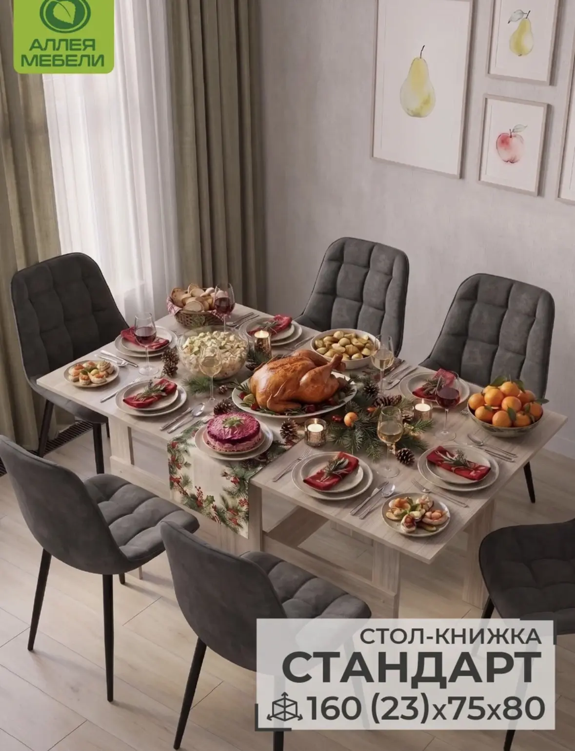 Стол-книжка раскладной стандарт, кухонный, обеденный, 23х80х75 см, Ясень шимо светлый