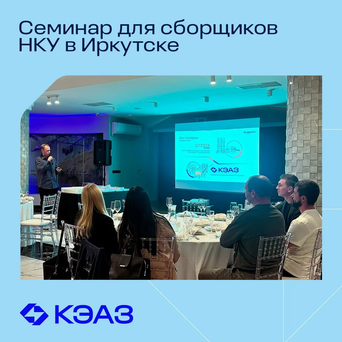 КЭАЗ развивает партнёрство со сборщиками щитового оборудования