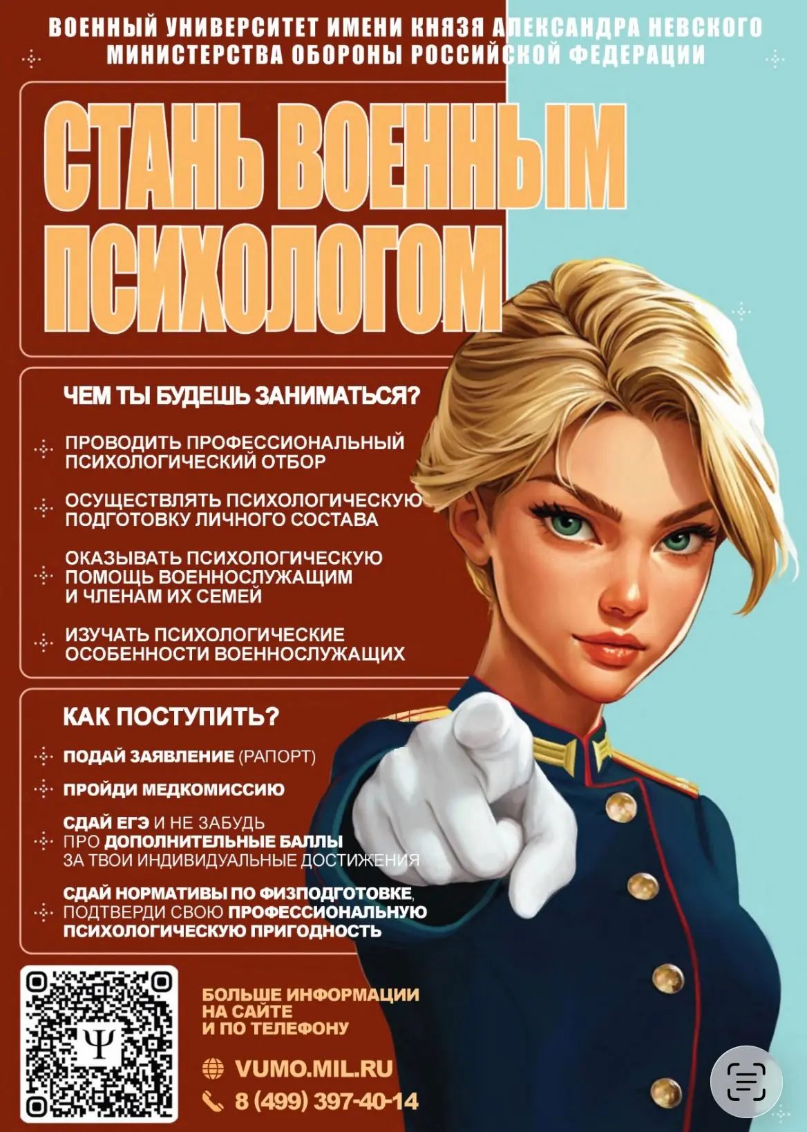 Информация для обучающихся 10-11 классов о возможности поступления в высшие военные уче...