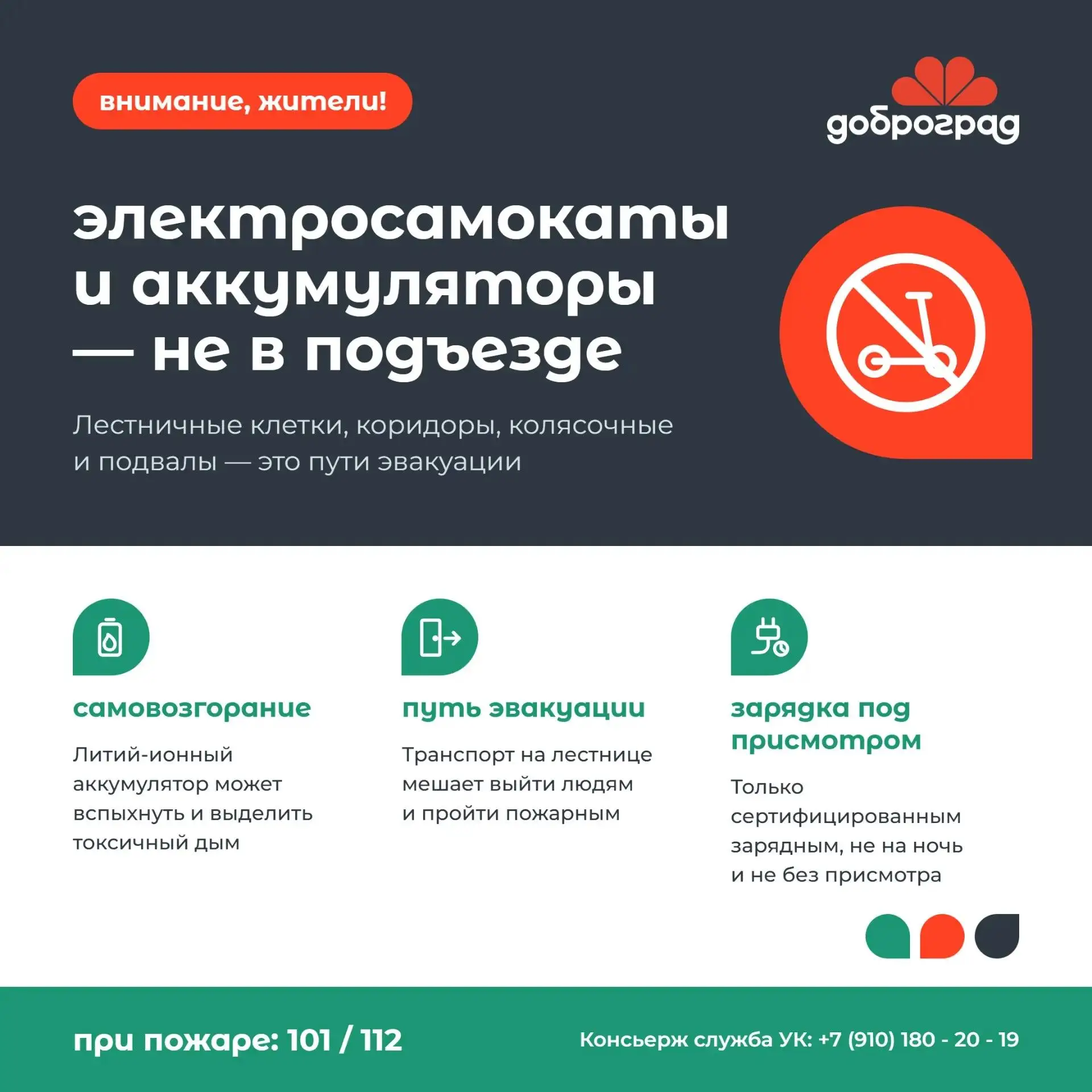 ⚡ Напоминаем о безопасном хранении электротранспорта
