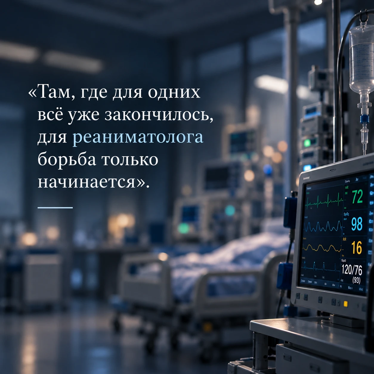ПРОФЕССИЯ ИЗНУТРИ | Реанимация глазами молодого врача.