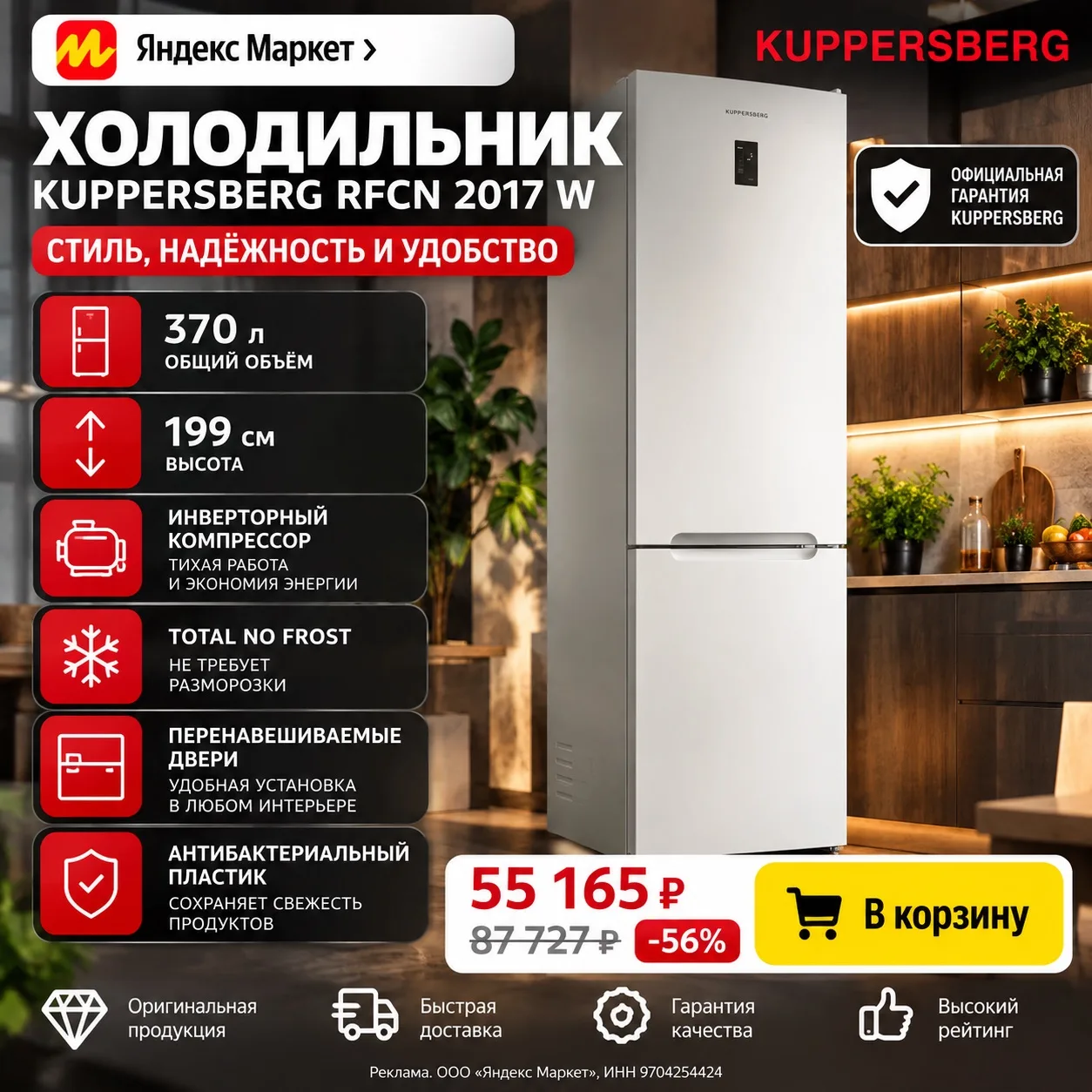 ❄️ Холодильник Kuppersberg RFCN 2017 W