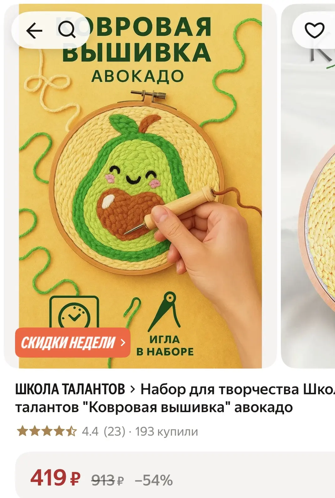 Ковровая вышивка - 419₽🔥Это очень увлекательно 👍👍