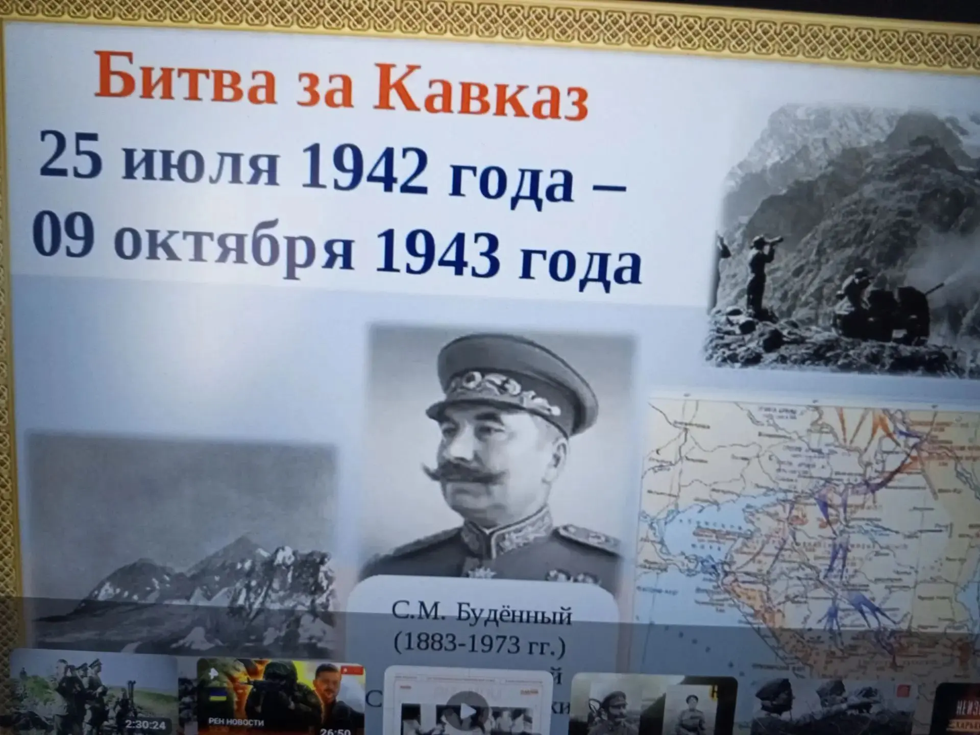 🕯9 октября — День разгрома советскими войсками немецко‑фашистских войск в битве за Кав...