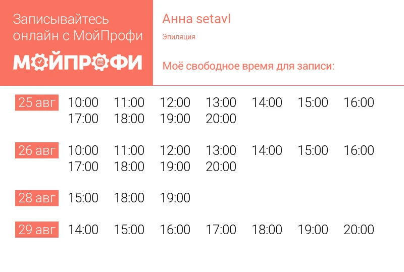 Свободное время для записи https://vladivostok.moiprofi.ru/setavl/