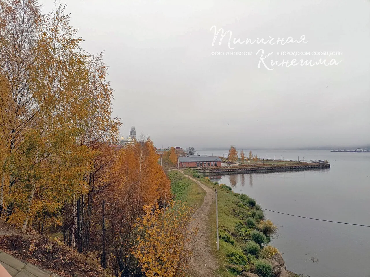 Кинешма
