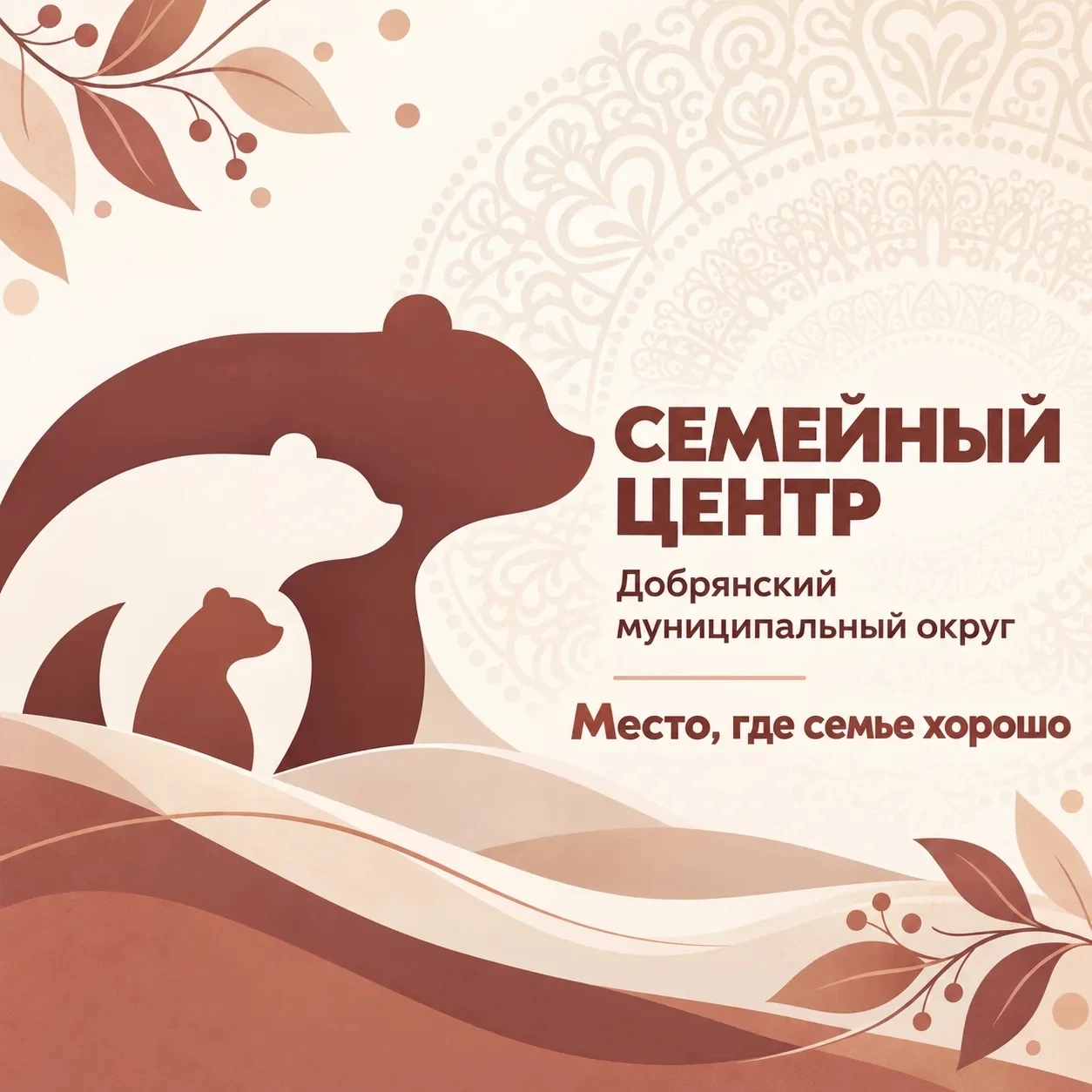 👨‍👩‍👧‍👦 Семейный центр в Добрянке: поддержка, общение и полезные встречи для всей с...