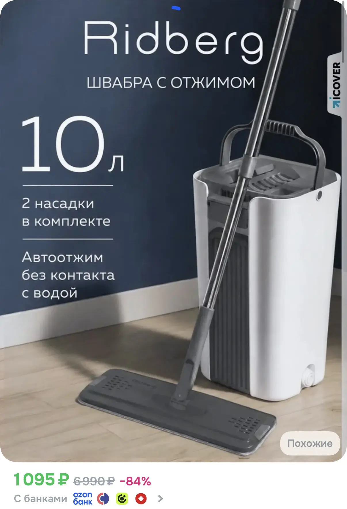 ☑️ Швабра с отжимом и ведром