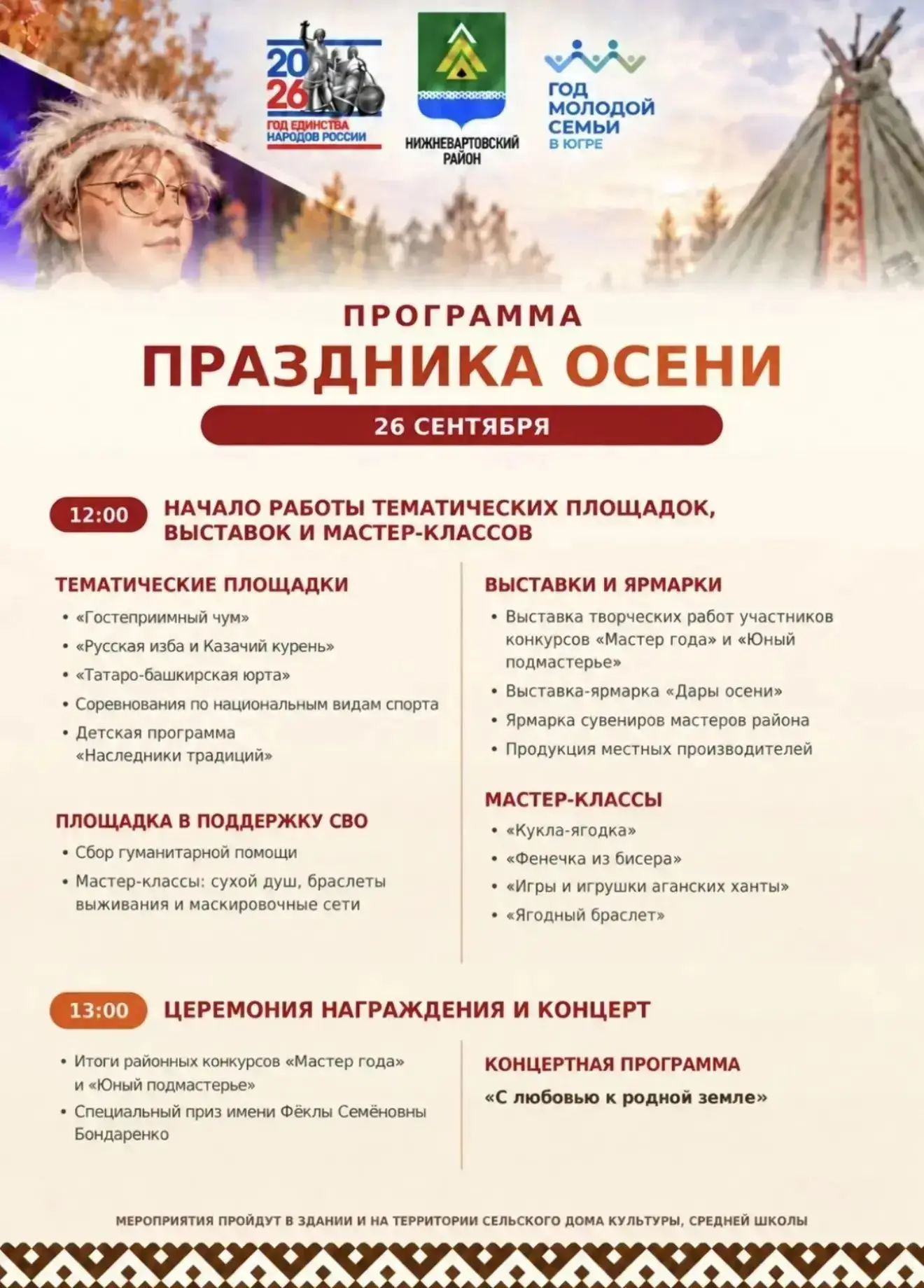 Приглашаем жителей и гостей городского поселения Новоаганск на Праздник Осени!