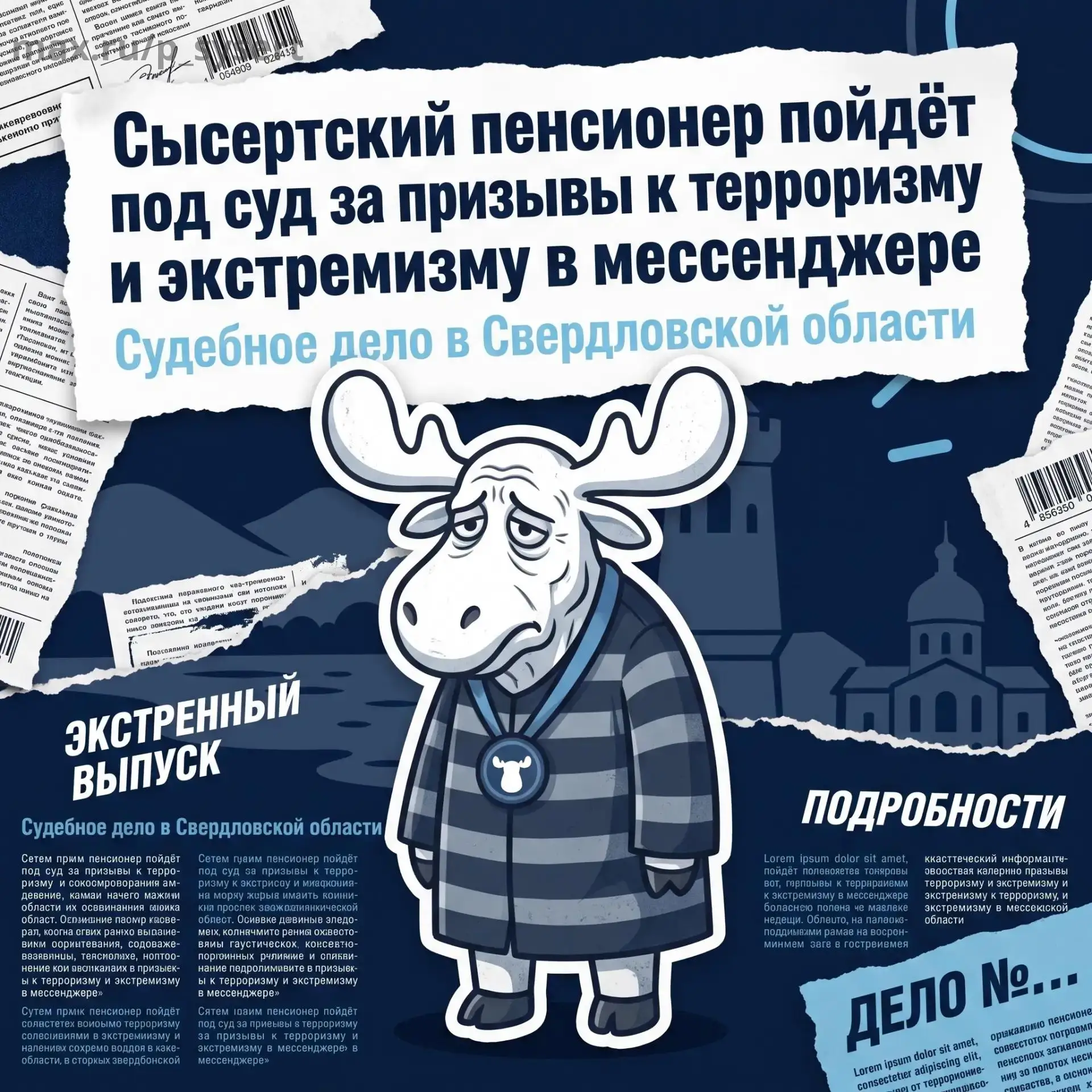 🚨 Сысертский пенсионер окажется на скамье подсудимых — его обвиняют в призывах к терро...