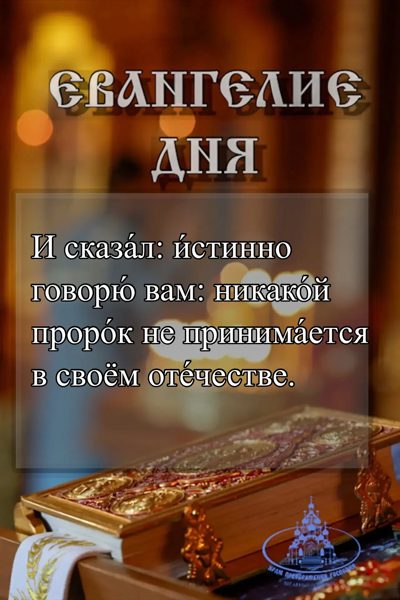 От Луки глава 4