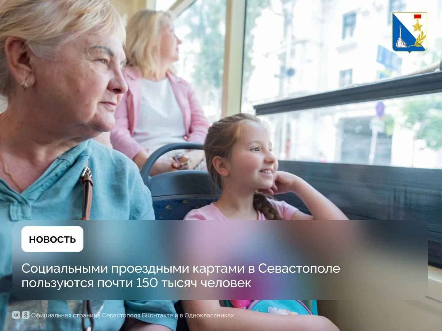 Почти 150 тысяч жителей Севастополя пользуются бесплатным проездом. В городе оформили 1...