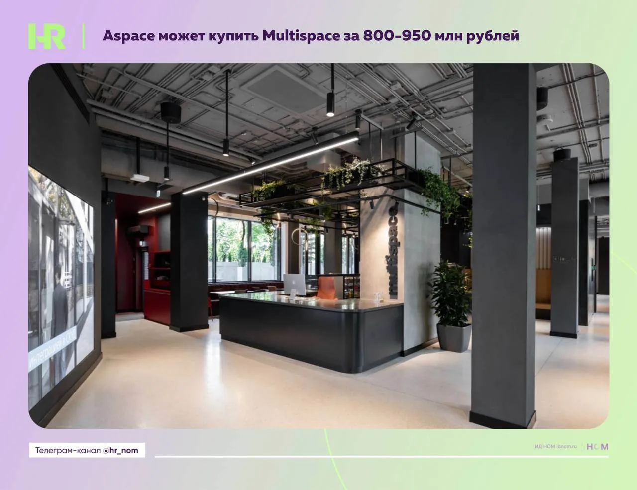 Aspace может купить Multispace за 800-950 млн рублей