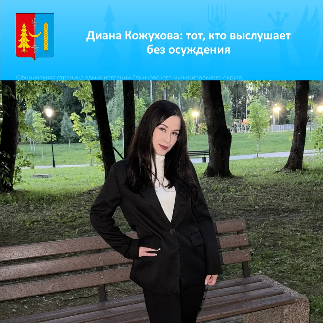 В этом году в Глинковскую школу пришла школьный психолог Диана Кожухова. Диана Евгеньев...