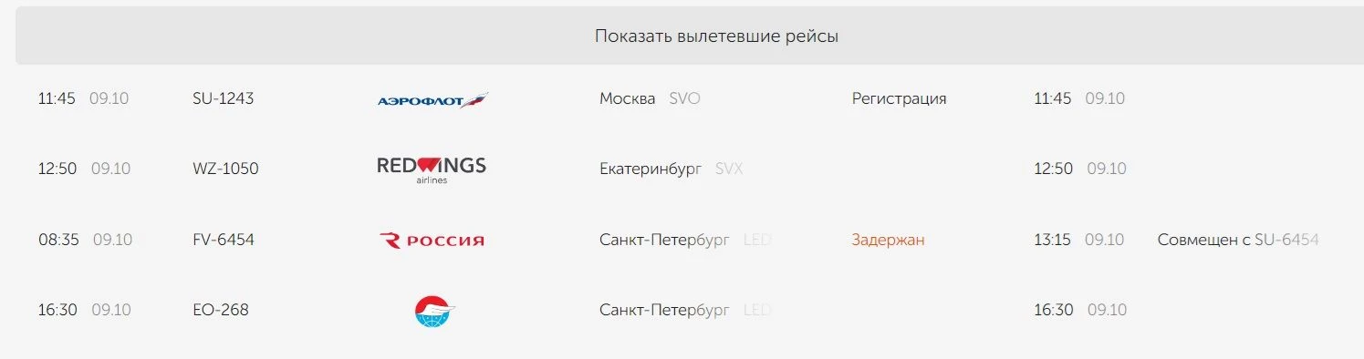 ✈️В аэропорту Оренбурга задержали рейс в Санкт-Петербург