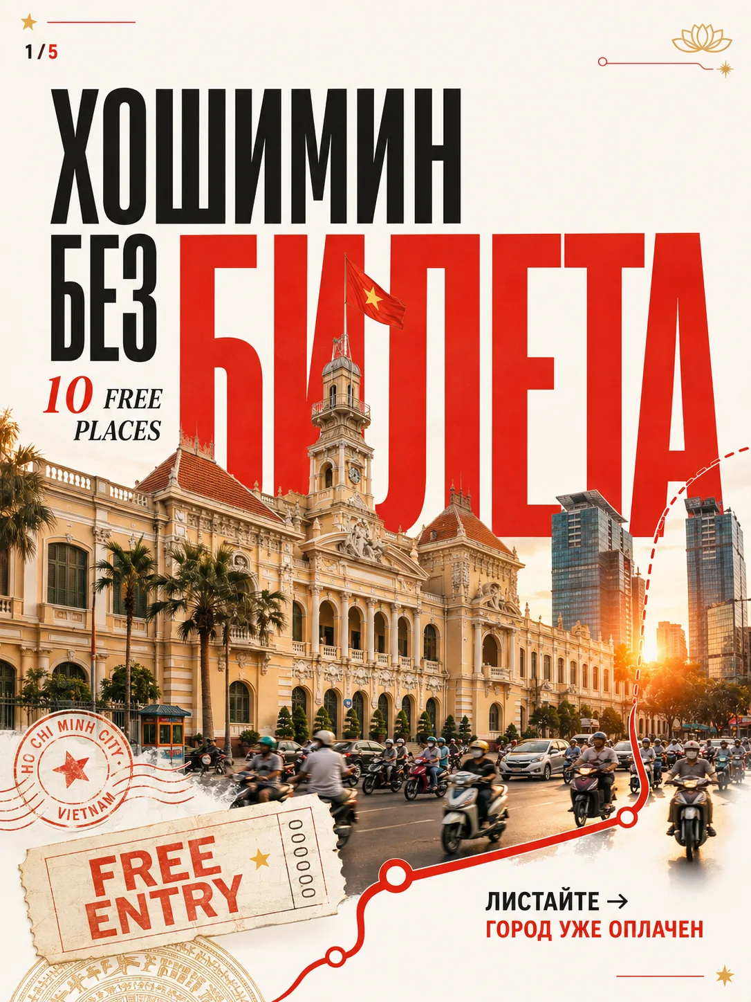 Хошимин умеет опустошать кошелёк кофе, такси и красивыми крышами, но эти 10 мест доказы...
