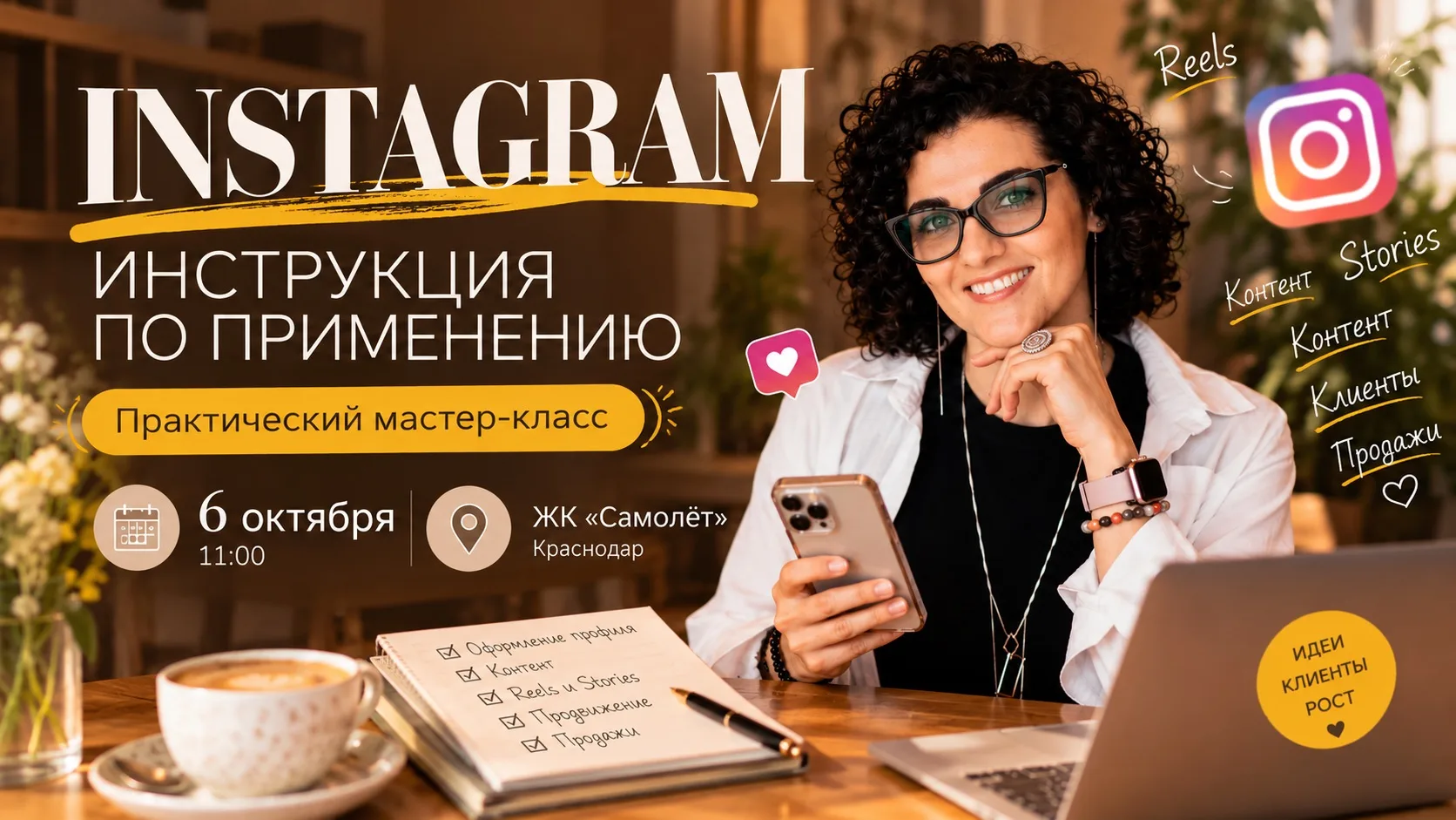 Осталось 2 места на практический мастер-класс по Инстаграм: ИНСТРУКЦИЯ ПО ПРИМЕНЕНИЮ 📱