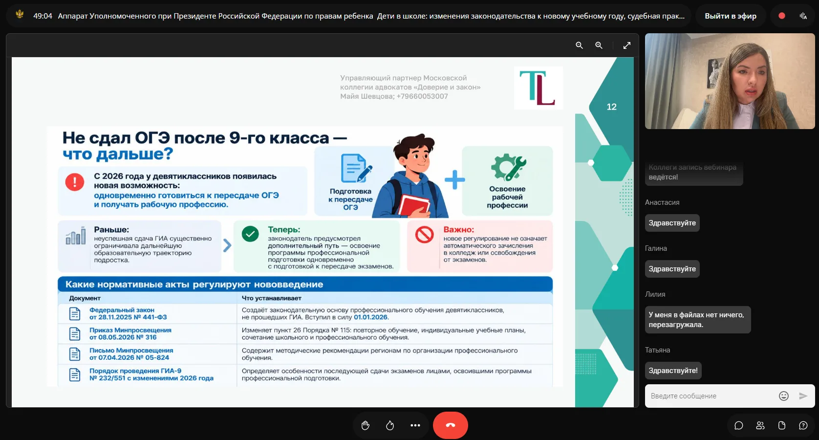 Уполномоченный по правам ребенка Оксана Хлякина приняла участие в вебинаре: «Дети в шко...