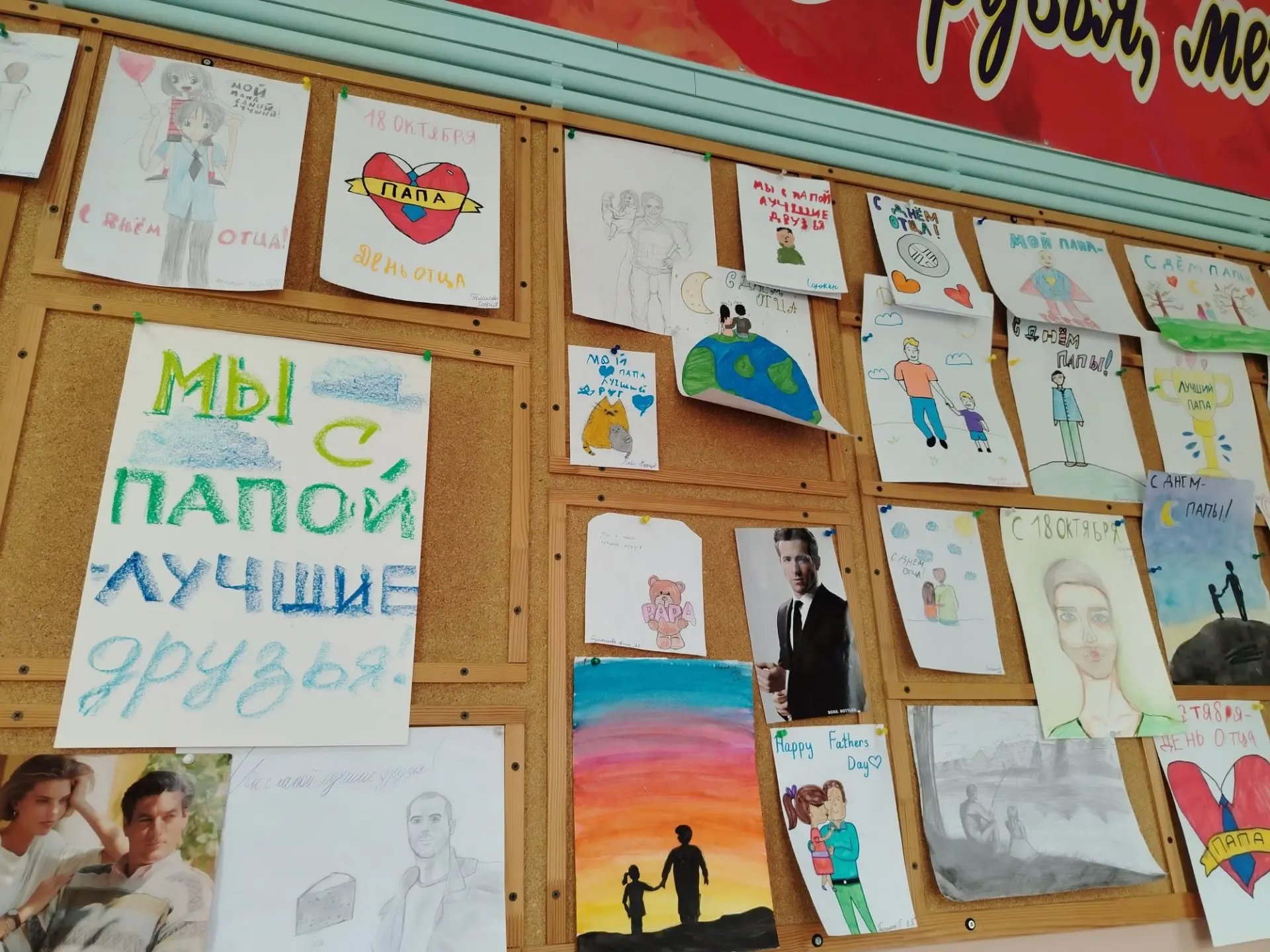 Сегодня в нашей школе открылась выставка рисунков "Мы с папой лучшие друзья! "