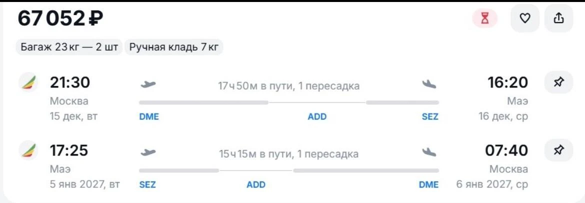 На Сейшелы из Москвы в обе стороны с захватом Нового года за 67052 р., стыковки в Аддис...