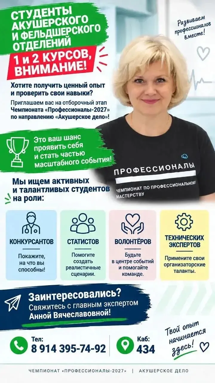 🤩 Мы запускаем отборочный этап Чемпионата «Профессионалы - 2027» по направлению «Акуше...