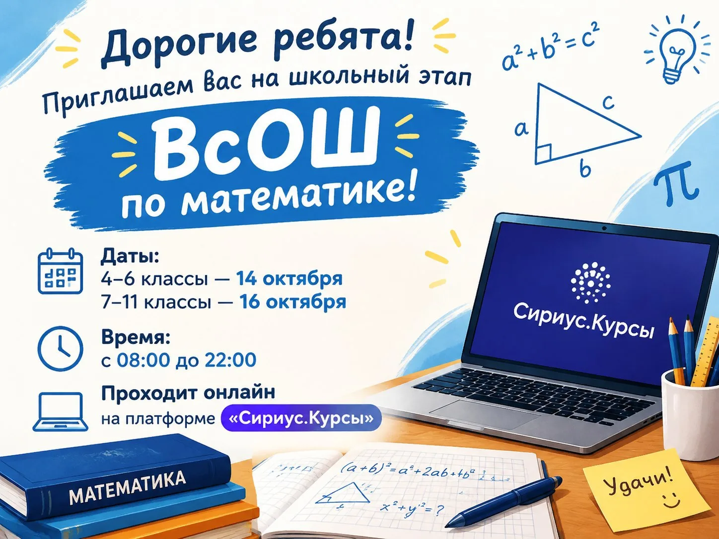 Дорогие ребята, приглашаем вас принять участие в онлайн‑этапе олимпиады «Сириус» по мат...